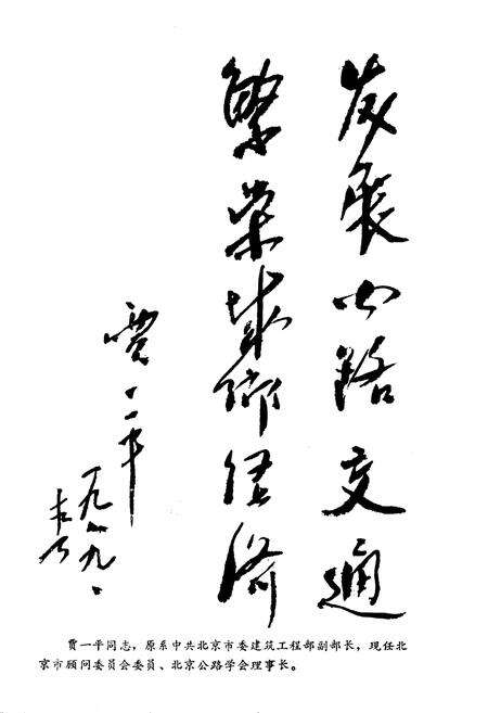 《密云县公路史》.pdf_北京市志预览图4