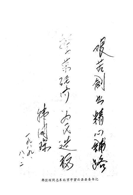 《密云县公路史》.pdf_北京市志预览图5