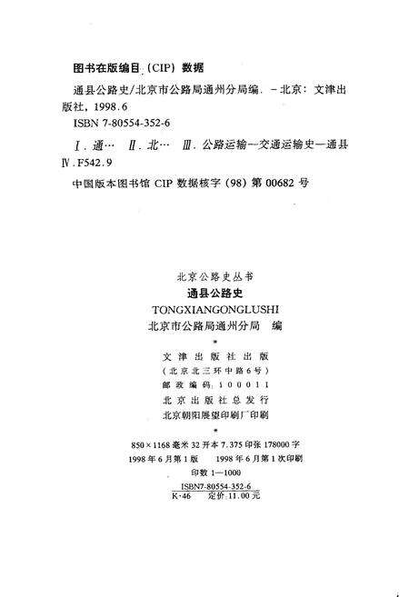 《通县公路史》.pdf_北京市志预览图2