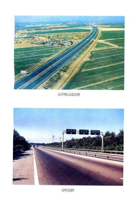 《通县公路史》.pdf_北京市志预览图4