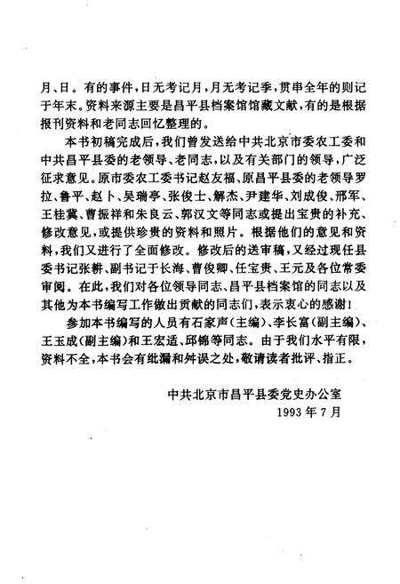 《中国共产党北京市昌平县大事记》.pdf_北京市志预览图4