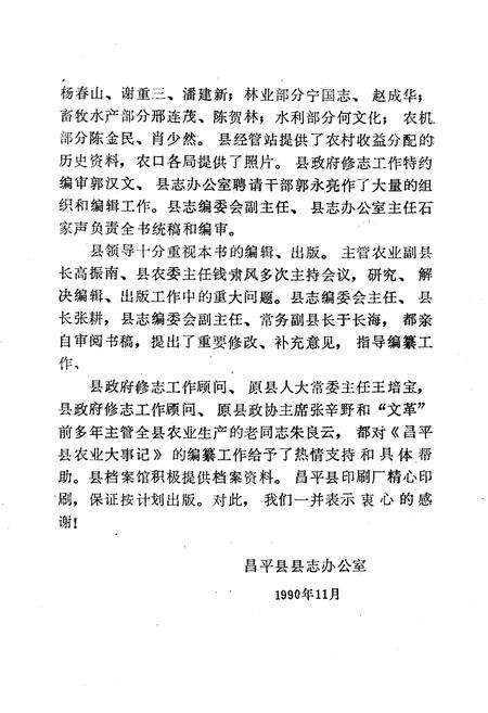 《昌平县农业大事记》.pdf_北京市志预览图3