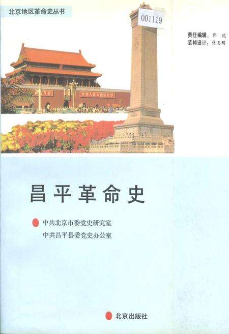 《昌平革命史》.pdf_北京市志缩略图