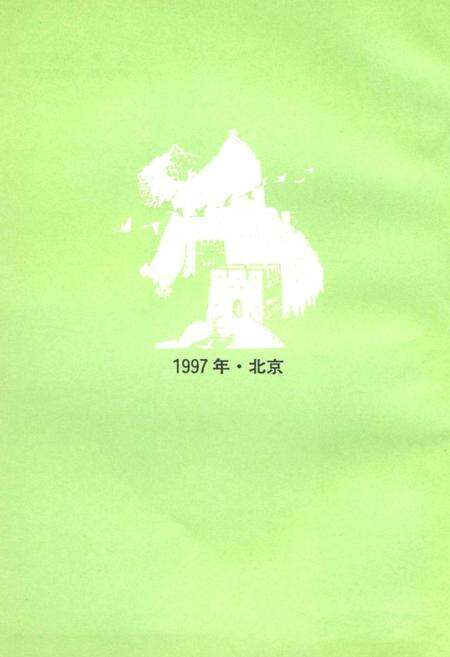 《昌平革命史》.pdf_北京市志预览图1