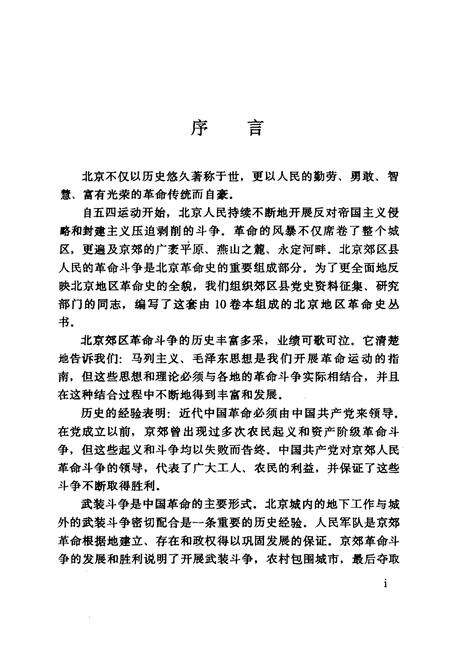 《昌平革命史》.pdf_北京市志预览图3