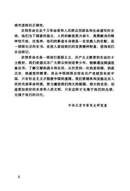 《昌平革命史》.pdf_北京市志预览图4