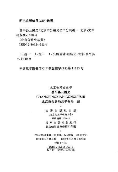 《昌平县公路史》.pdf_北京市志预览图2