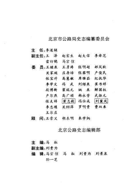 《昌平县公路史》.pdf_北京市志预览图3