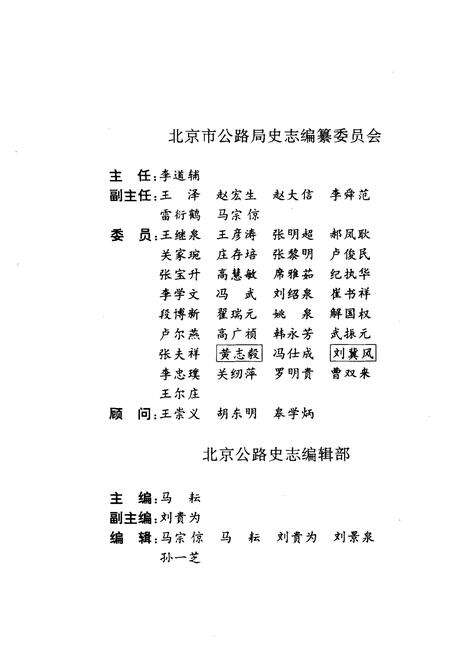 《昌平县公路史》.pdf_北京市志预览图4