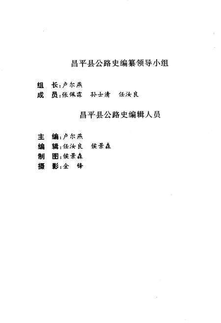 《昌平县公路史》.pdf_北京市志预览图5