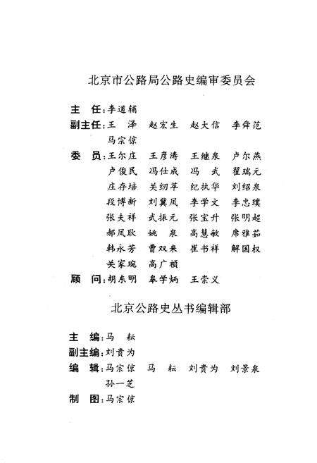 《平谷县公路史》.pdf_北京市志预览图3
