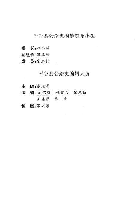 《平谷县公路史》.pdf_北京市志预览图5