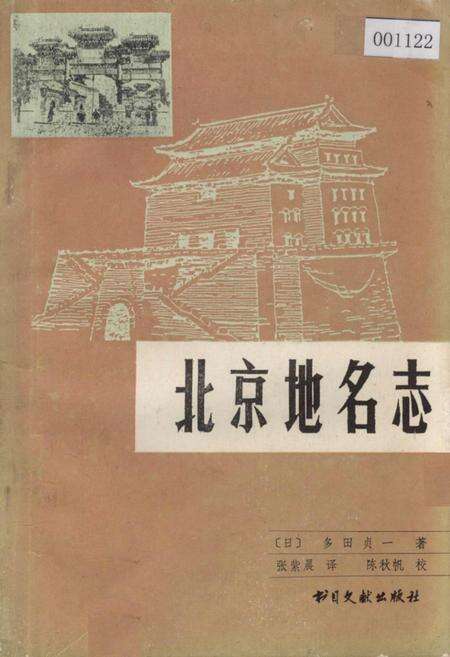 《北京地名志》.pdf_北京市志缩略图