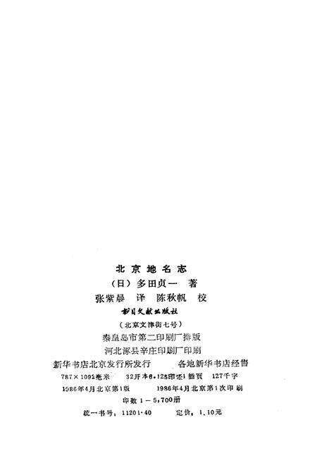 《北京地名志》.pdf_北京市志预览图2