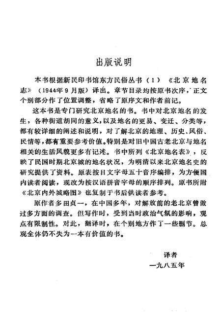 《北京地名志》.pdf_北京市志预览图3