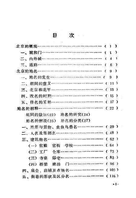 《北京地名志》.pdf_北京市志预览图4