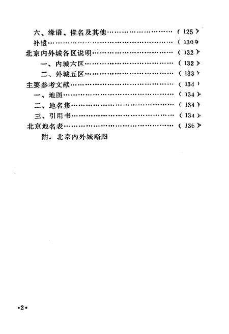 《北京地名志》.pdf_北京市志预览图5