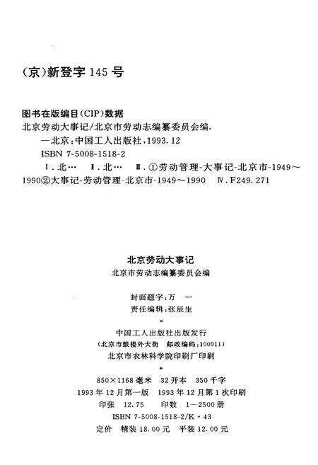 《北京劳动大事记》.pdf_北京市志预览图2