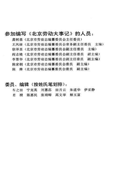 《北京劳动大事记》.pdf_北京市志预览图4