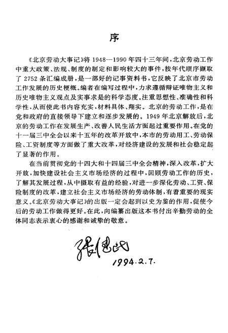 《北京劳动大事记》.pdf_北京市志预览图5