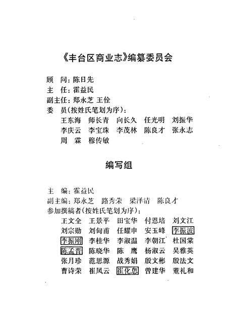 《北京市丰台区商业志》.pdf_北京市志预览图3