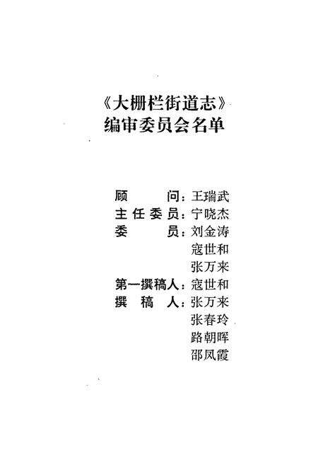 《大栅栏街道志》.pdf_北京市志预览图2
