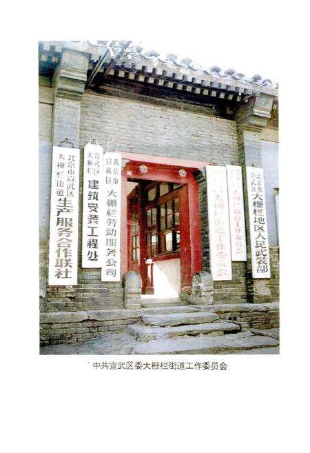 《大栅栏街道志》.pdf_北京市志预览图4