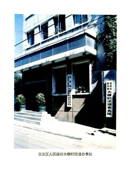 《大栅栏街道志》.pdf_北京市志预览图5