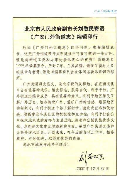 《广安门外街道志》.pdf_北京市志预览图2