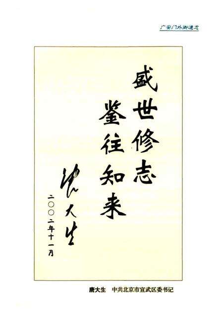 《广安门外街道志》.pdf_北京市志预览图3