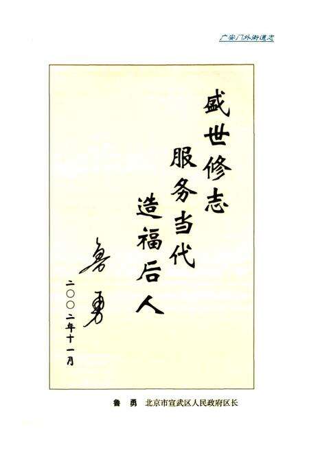 《广安门外街道志》.pdf_北京市志预览图4