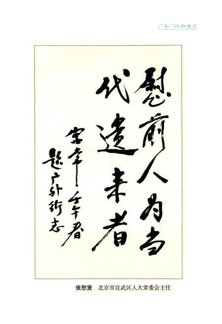 《广安门外街道志》.pdf_北京市志预览图5