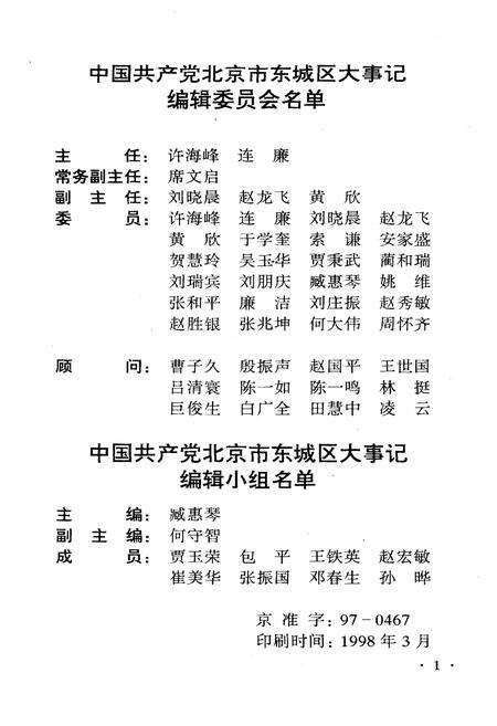 《中国共产党北京市东城区大事记 第一卷》.pdf_北京市志预览图3