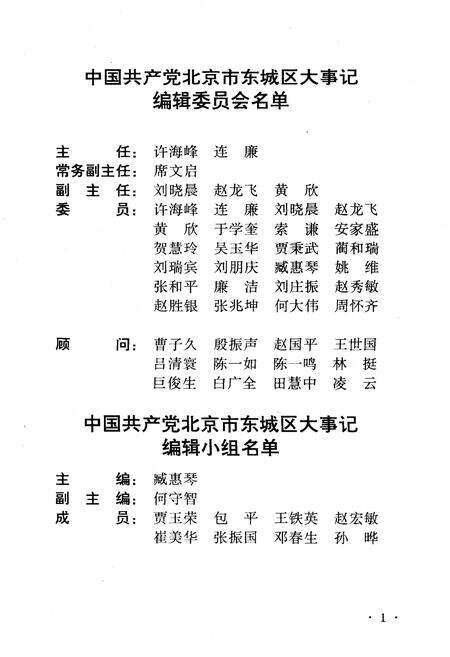 《中国共产党北京市东城区大事记 第二、三卷》.pdf_北京市志预览图2
