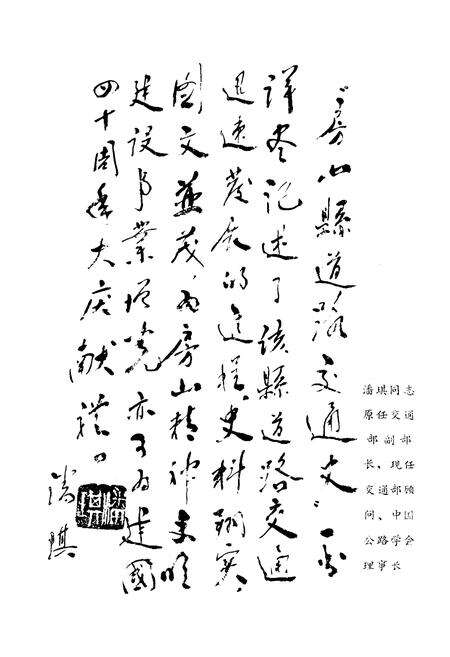 《房山县公路史》.pdf_北京市志预览图3