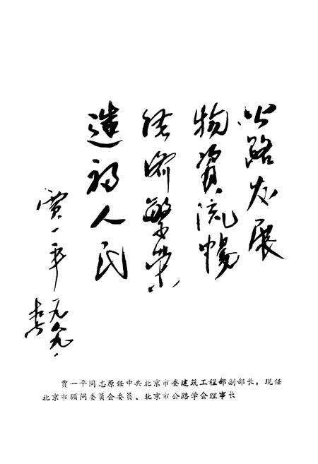 《房山县公路史》.pdf_北京市志预览图4