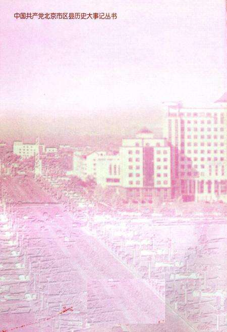 《中国共产党北京房山区历史大事记》.pdf_北京市志预览图1