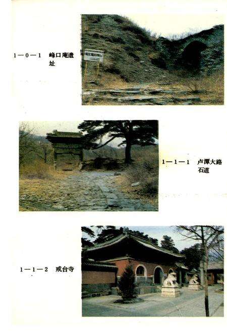 《门头沟区公路史》.pdf_北京市志预览图2