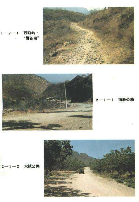 《门头沟区公路史》.pdf_北京市志预览图4