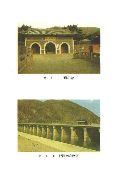 《门头沟区公路史》.pdf_北京市志预览图5