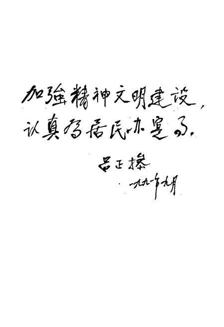 《甘家口街道志》.pdf_北京市志预览图5