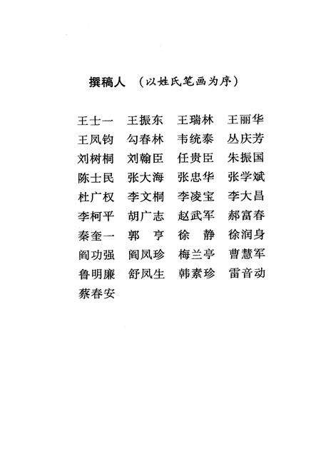 《朝阳党史人物》.pdf_北京市志预览图2
