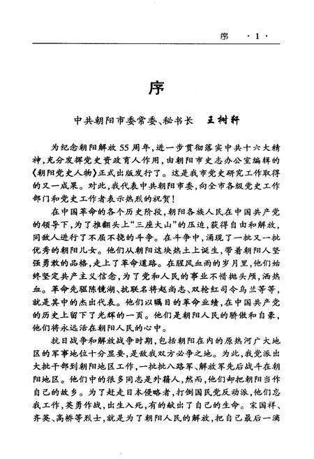 《朝阳党史人物》.pdf_北京市志预览图3