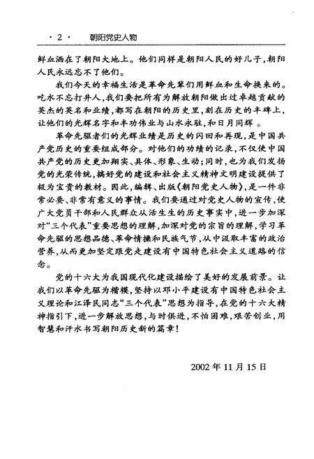《朝阳党史人物》.pdf_北京市志预览图4
