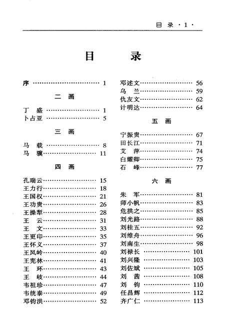 《朝阳党史人物》.pdf_北京市志预览图5