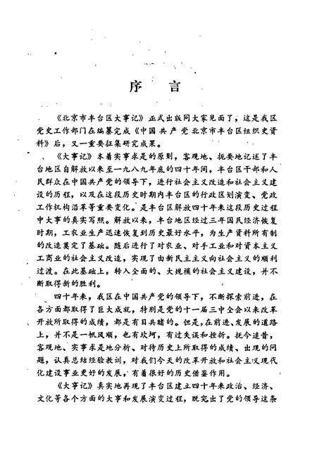 《北京市丰台区大事记》.pdf_北京市志预览图2