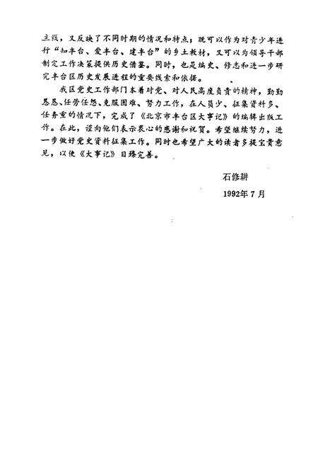 《北京市丰台区大事记》.pdf_北京市志预览图3
