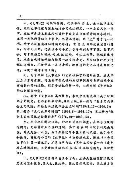 《北京市丰台区大事记》.pdf_北京市志预览图5