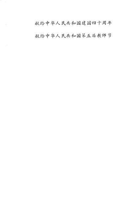 《北京市崇文区校史简编》.pdf_北京市志预览图2