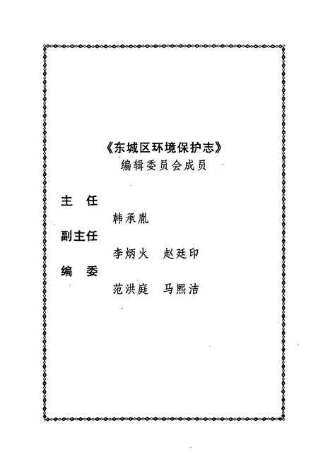 《东城区环境保护志》.pdf_北京市志预览图2